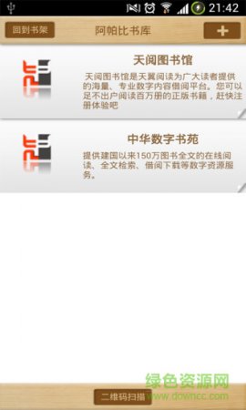 Apabi Reader安卓