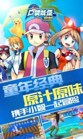 口袋妖怪重制电脑版