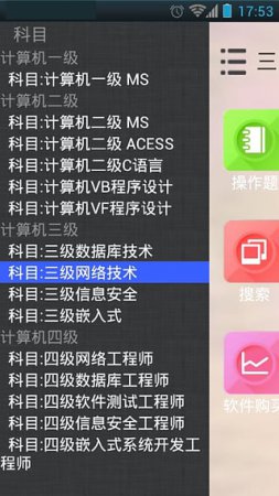 未来教育计算机一级app