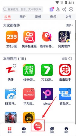 快牙(zapya)下载安装到手机-快牙app下载v6.5.9.6安卓最新版-第6张图片