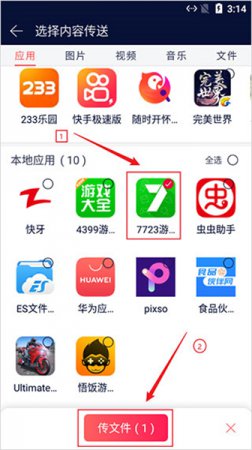 快牙(zapya)下载安装到手机-快牙app下载v6.5.9.6安卓最新版-第9张图片