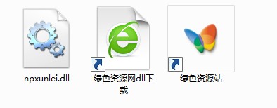 npxunlei.dll下载-npxunlei.dll文件下载-第1张图片