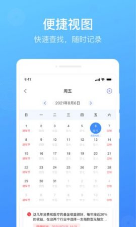 每日备忘录安卓版