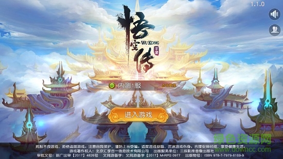 西游悟空传h5