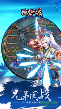 神魔仙战手游下载