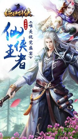 华夏剑侠绝世武林