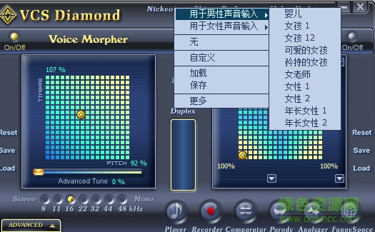 yy变声器7.0