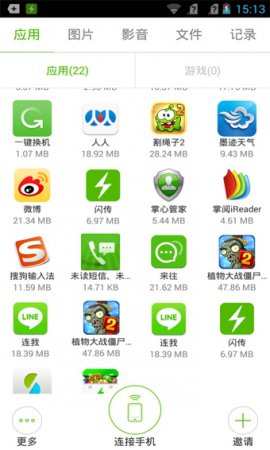闪传app下载