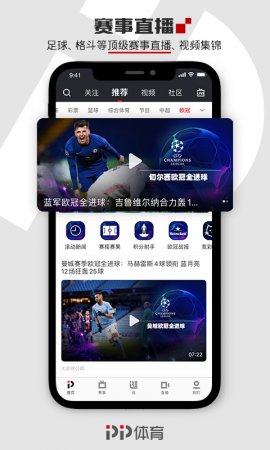 pp体育直播下载官方版-pp体育直播app下载v8.1.4 安卓最新版-第4张图片