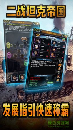 二战坦克帝国