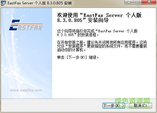 eastfax修改版
