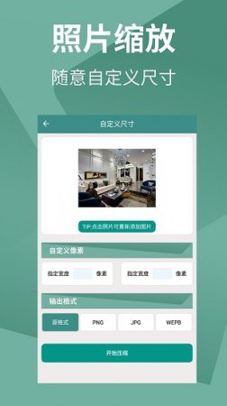 照片压缩助手下载-照片压缩助手app下载v4.0 安卓版-第1张图片