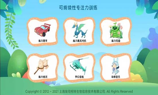 脑电反馈专注力训练软件下载-脑电反馈专注力训练app下载v1.0 安卓版-第1张图片
