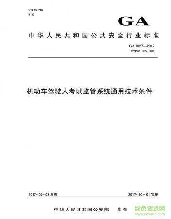 ga 1027 2017 pdf下载-ga 1027 2017 全文下载免费电子版-第1张图片