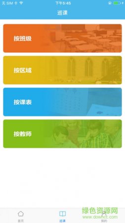 徐州巡课系统登录