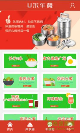 u米午餐手机版