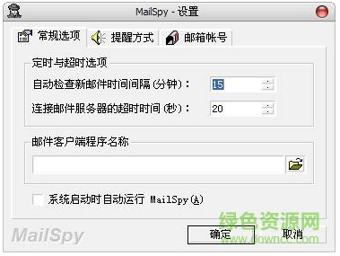 邮件神探软件下载-邮件神探(MailSpy)下载v2.5.1 免费版-第1张图片