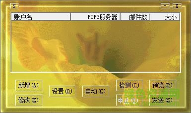 电子邮件精灵
