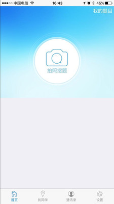 错题萃app