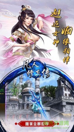 凡人修真传手游单机版下载