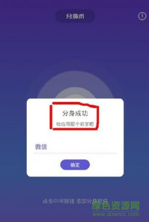 分身术多开神器