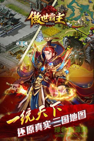 傲世霸主脚本app