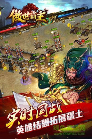 傲世霸主苹果版