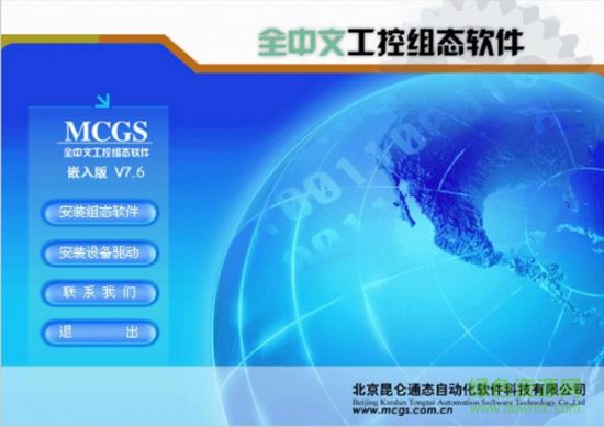昆仑通态组态软件