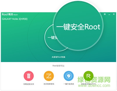 root精灵pc版官方下载-ROOT精灵电脑版下载v3.2.0 官方最新版-第2张图片