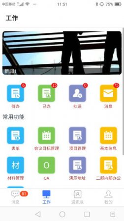 伟峰小秘书app下载-伟峰小秘书下载v1.0.9 安卓版-第1张图片