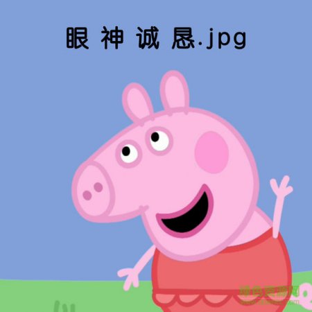 小猪佩奇qq动态表情包