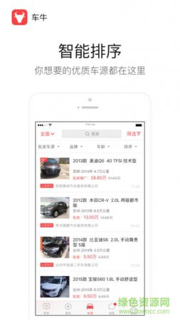 车牛车商版软件