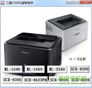 三星scx3200清零软件