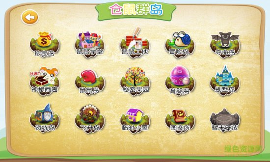 仓鼠岛2修改版下载