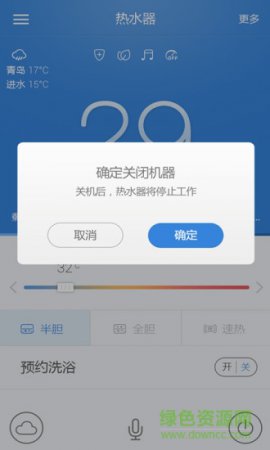 海尔电热水器app