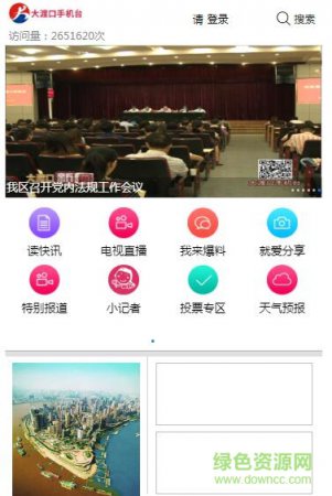 大渡口手机台app