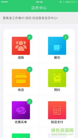 饭小白店员版app
