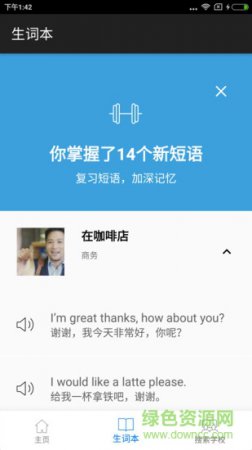 英孚英语app下载-英孚英语软件下载v2.7.2 安卓版-第2张图片