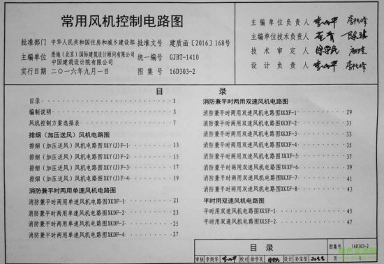 16d303-2图集