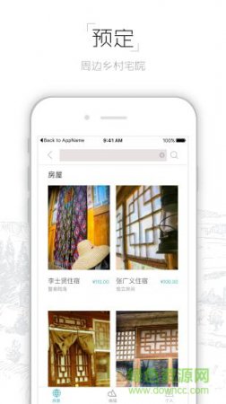 陶乡居客户端