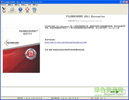 filerecovery下载-filerecovery Professional文件恢复工具下载v6.0.0.32 中文特别版-第1张图片