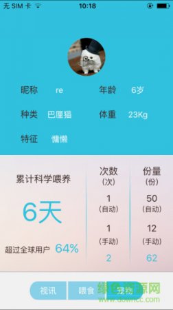 派旺宠物软件