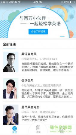 轻课英语app