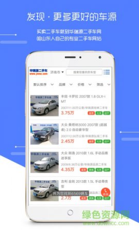 华瑞源二手车app