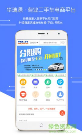 华瑞源二手车交易网
