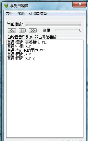 享受白噪音官网版