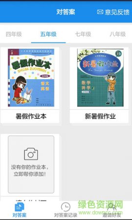 作业大师电脑版