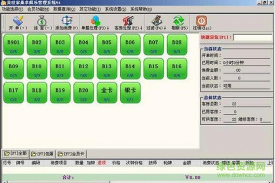 思迅足浴软件