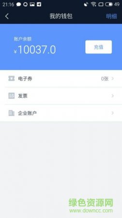 交通约车app下载