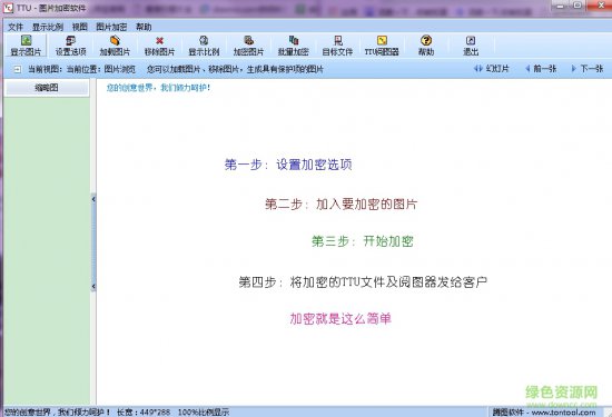 TTU图片加密下载